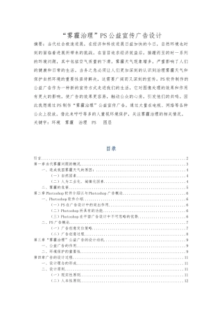 “雾霾治理”PS公益宣传广告设计说明