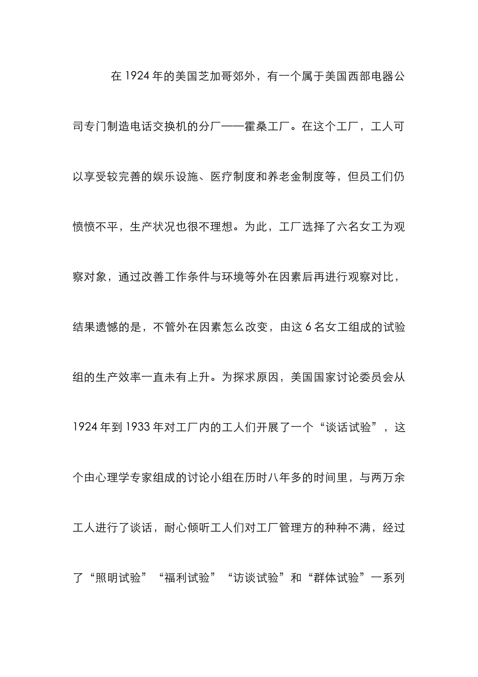 “霍桑效应”优化班级德育管理_第3页