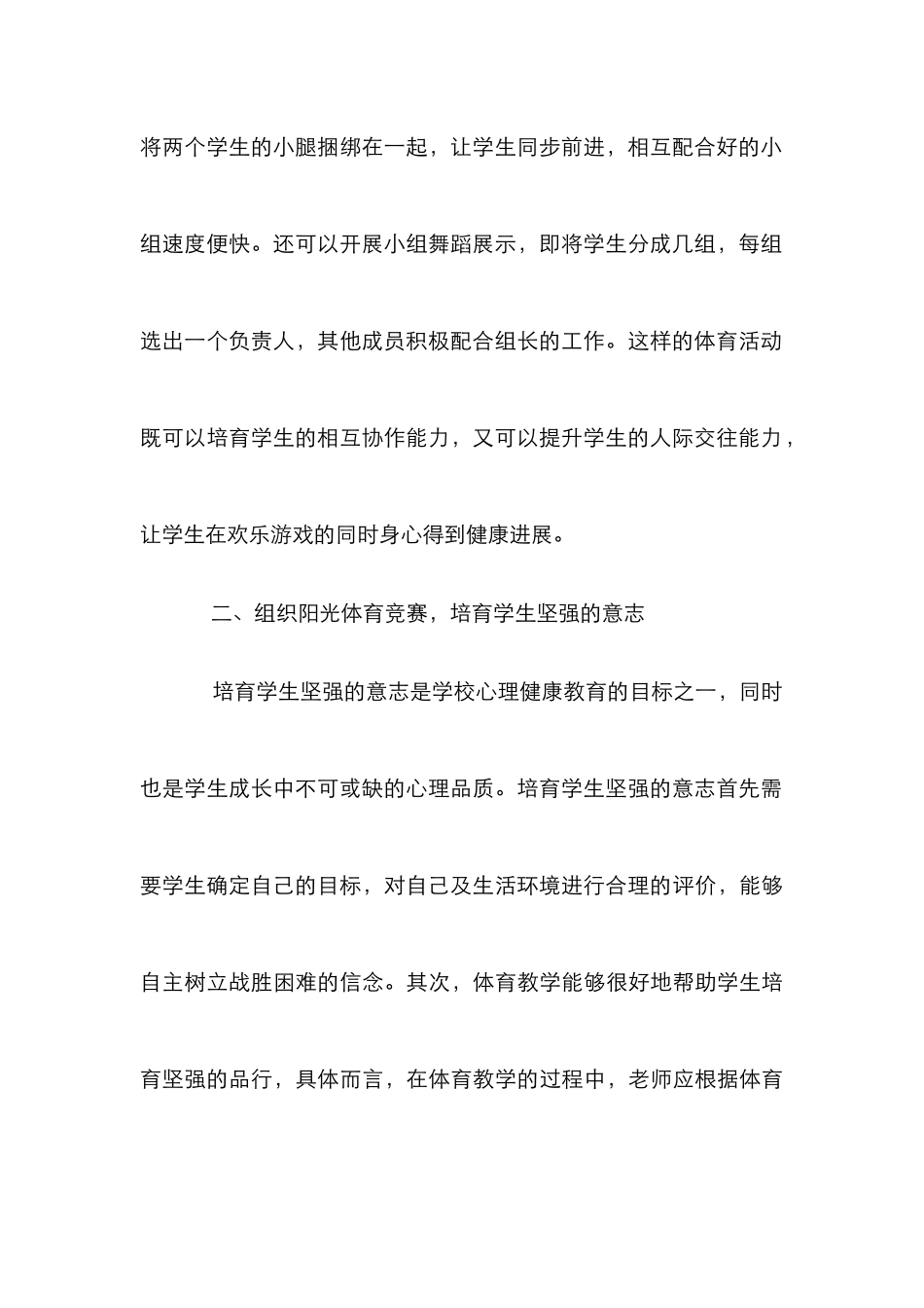 “阳光体育”对心理健康的积极作用分析_第3页