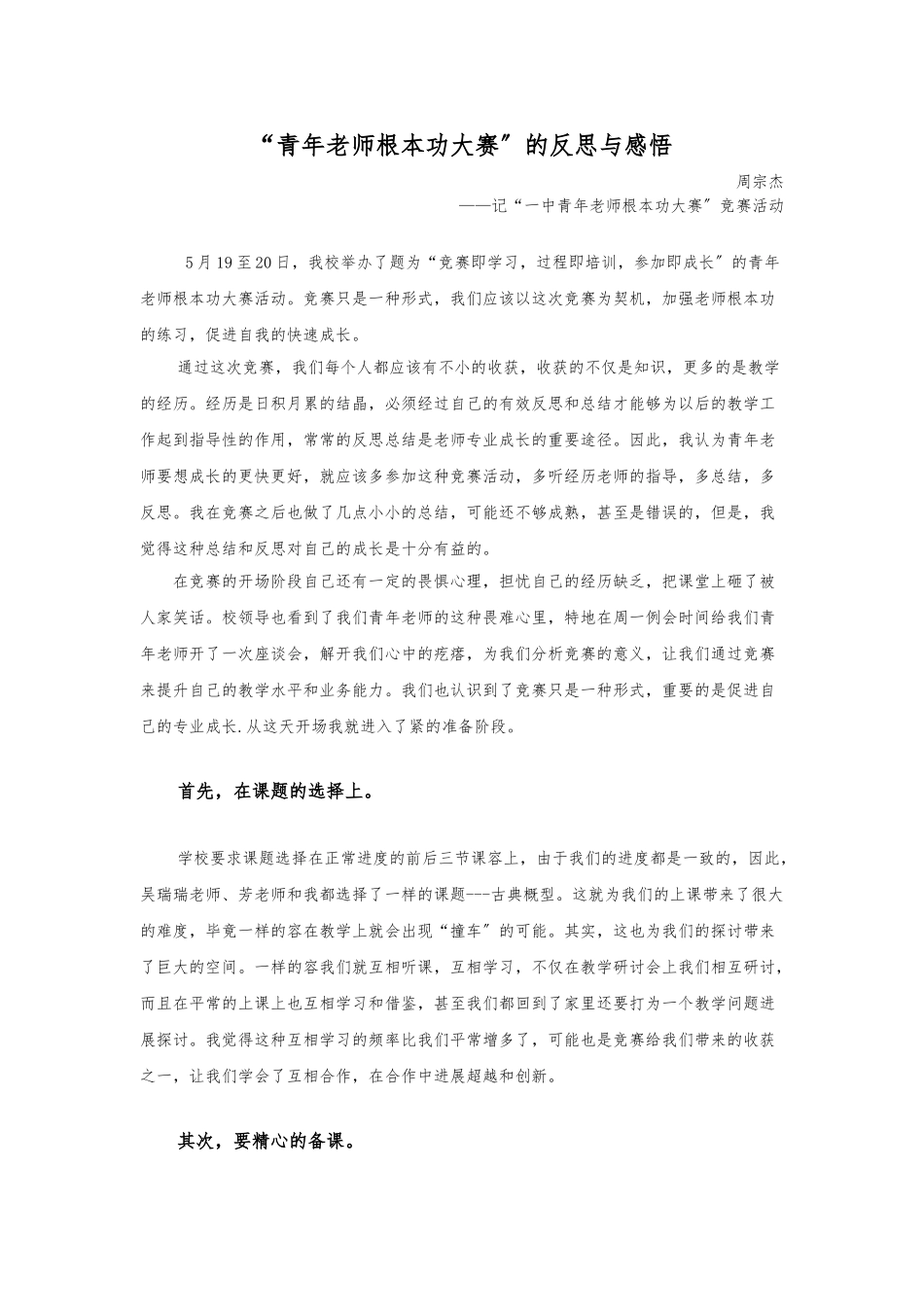 “青年教师基本功大赛”的反思与感悟_第1页