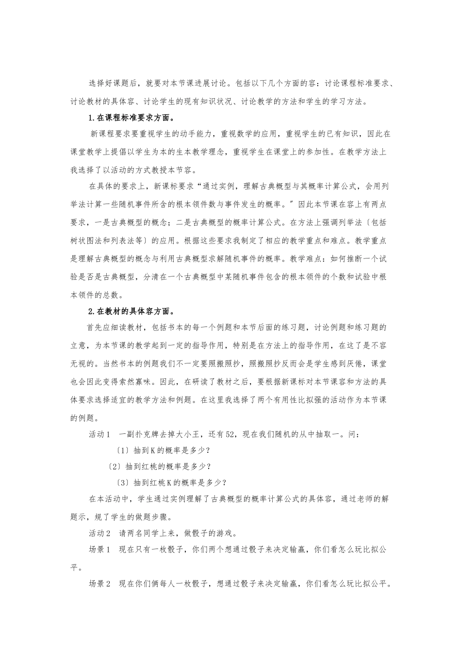 “青年教师基本功大赛”的反思与感悟_第2页