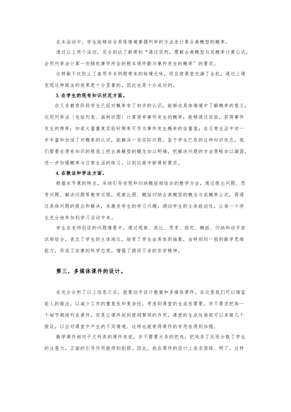 “青年教师基本功大赛”的反思与感悟_第3页