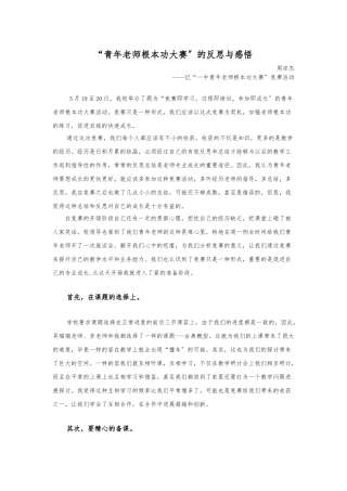“青年教师基本功大赛”的反思与感悟