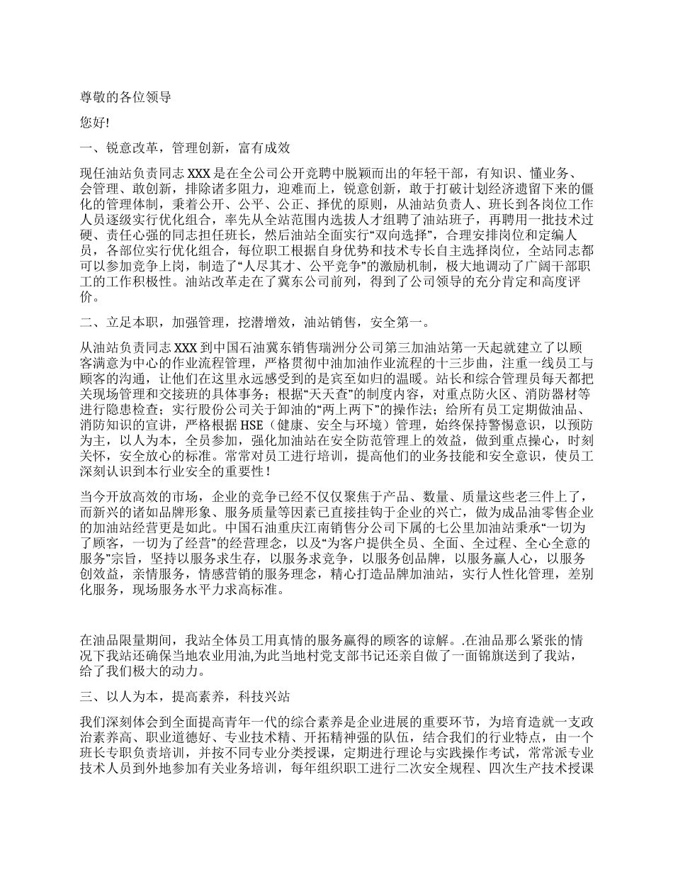 “青年文明号加油站先进事迹_第1页