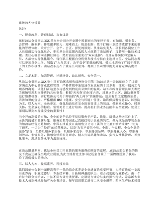 “青年文明号加油站先进事迹