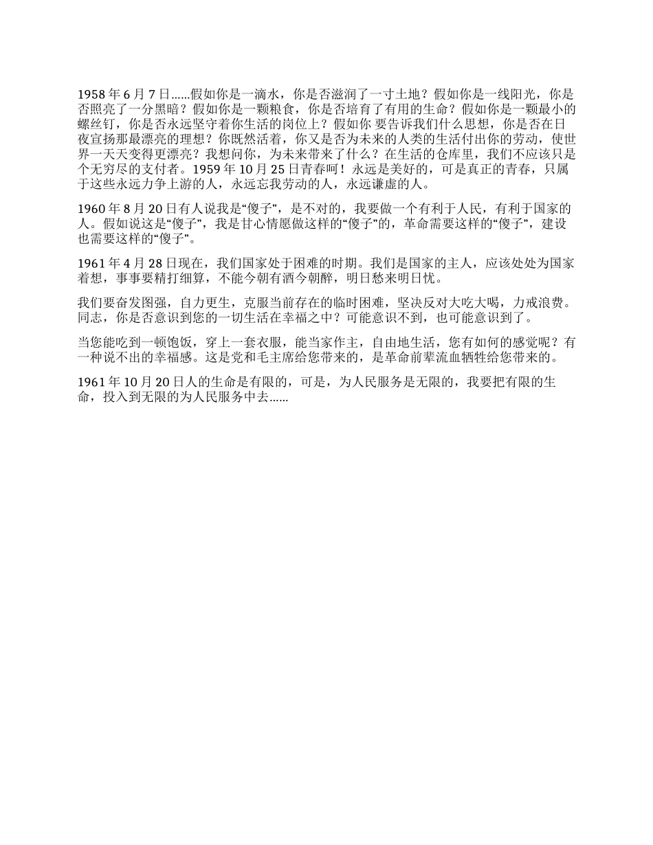 “雷锋日记摘抄_第1页