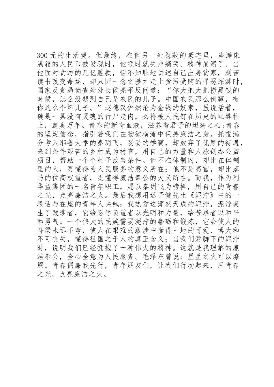 “青春倡廉我先行”演讲稿：用青春之光，点亮廉洁之火_第2页