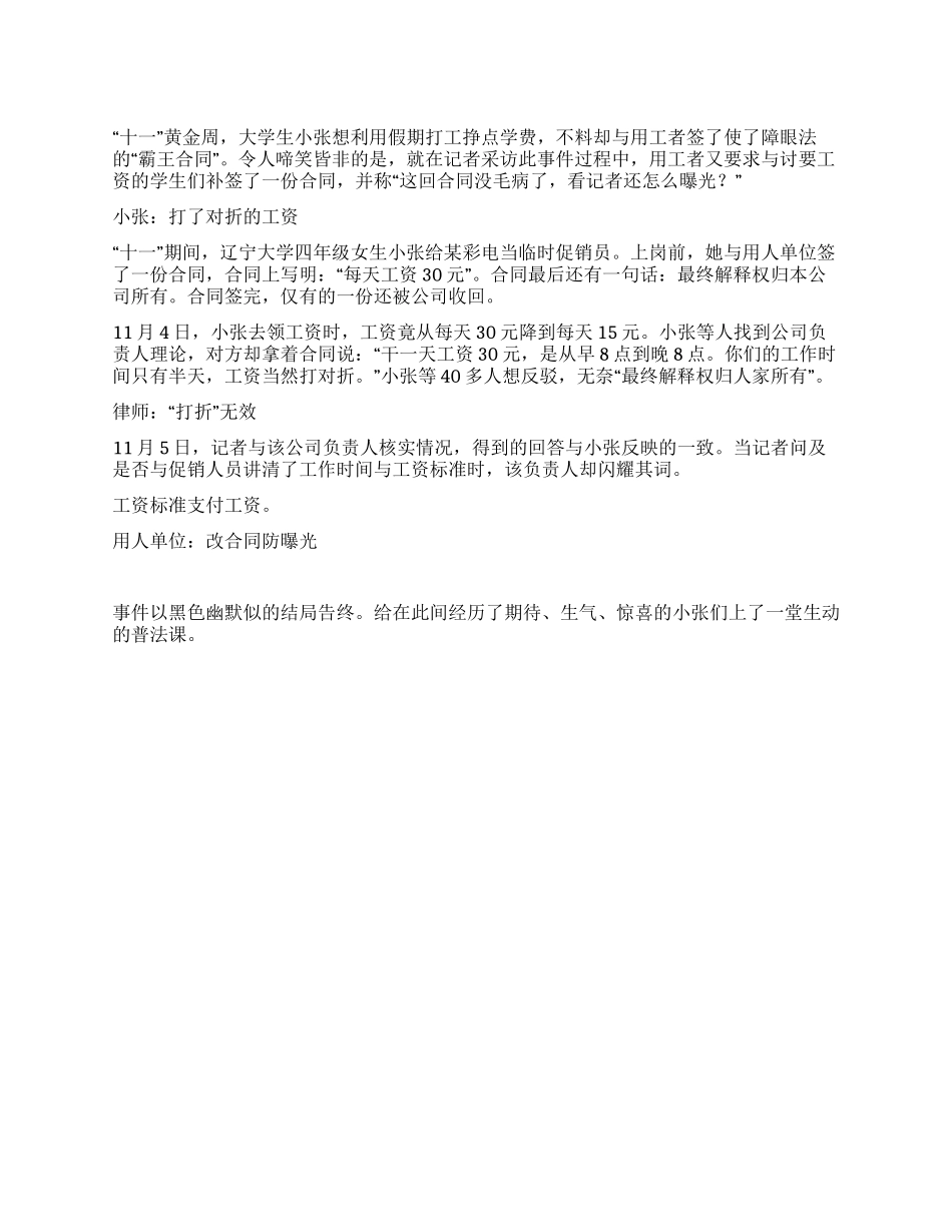 “霸王合同吃掉大学生一半工资_第1页
