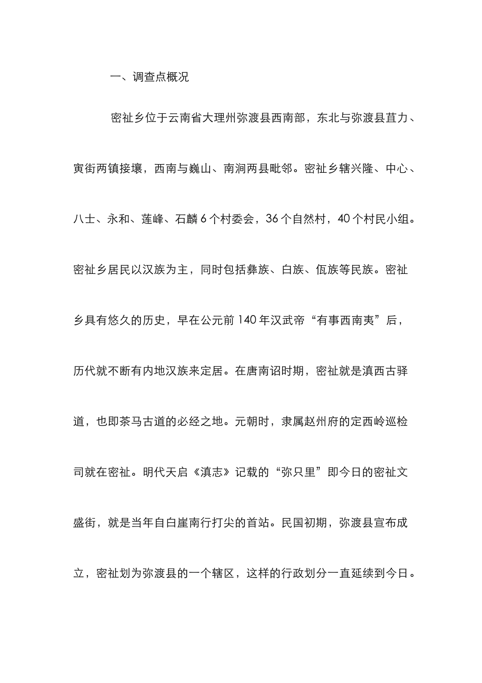 “非遗”传承与社区公共文化研究_第2页