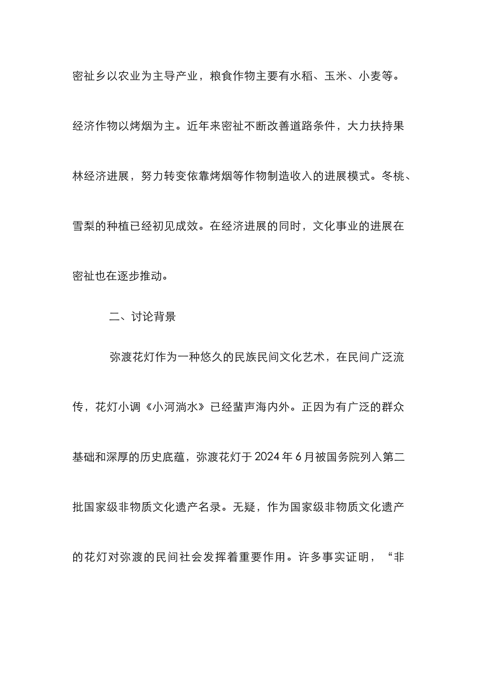 “非遗”传承与社区公共文化研究_第3页