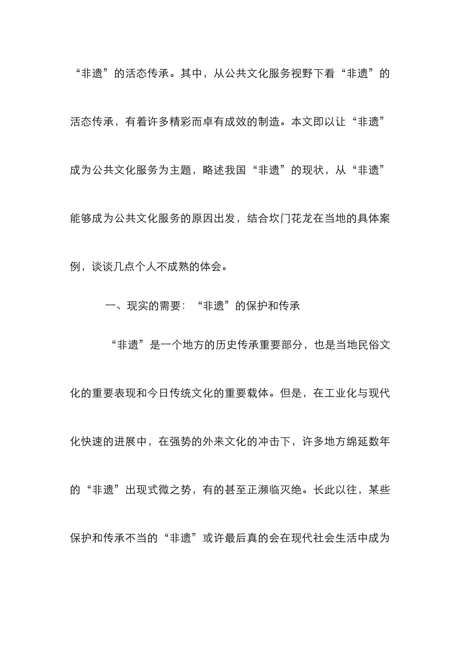 “非遗”公共文化服务分析_第2页