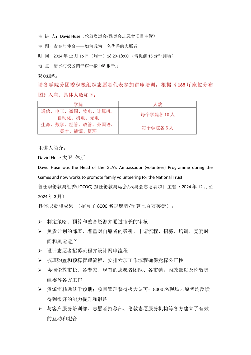 “青春与使命——如何成为一名优秀的志愿者”讲座通知_第1页