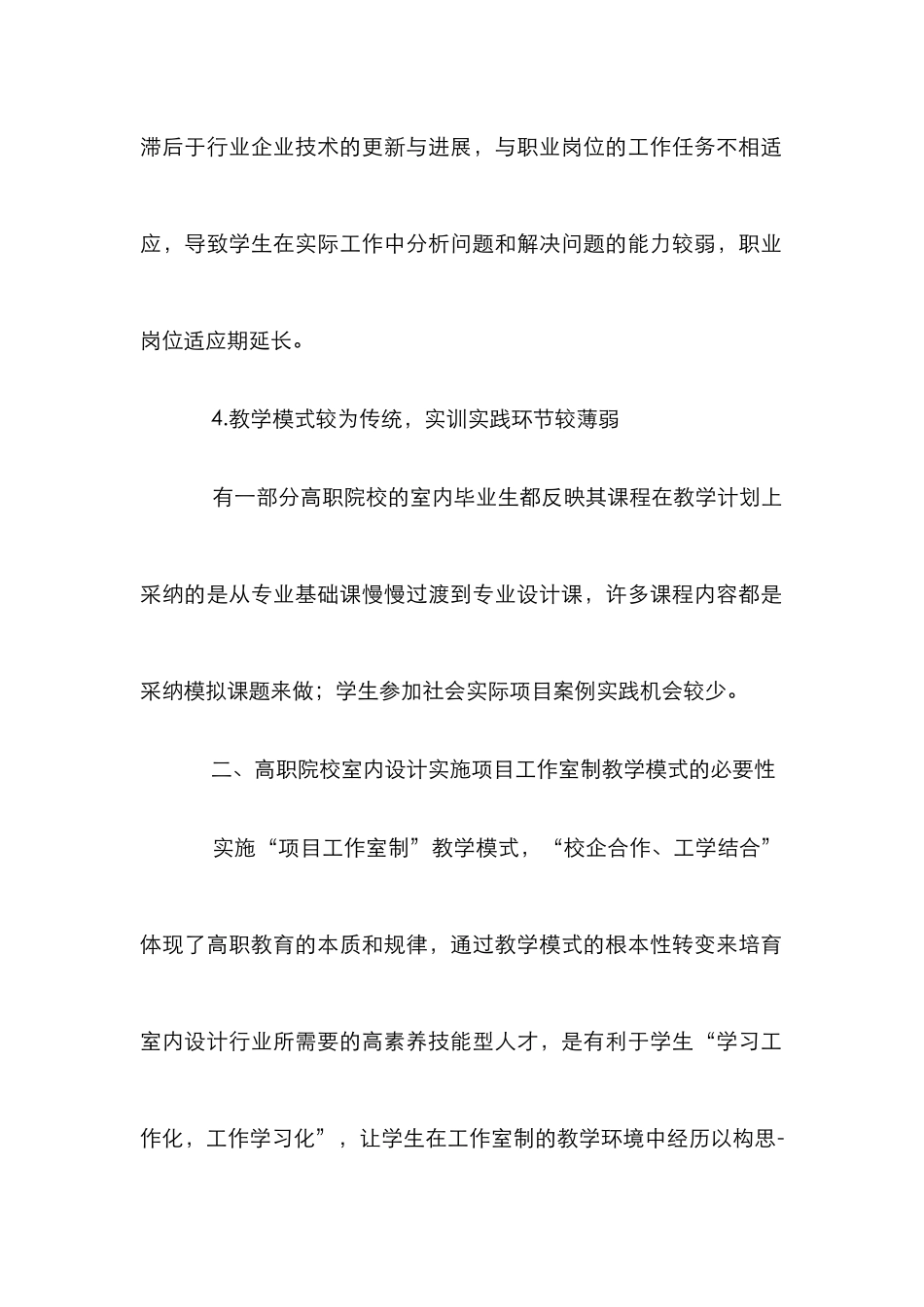 “项目工作室制”在室内设计中的应用_第3页