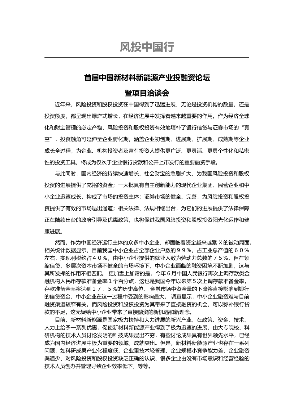 “风投中国行”组织委员会文件_第1页