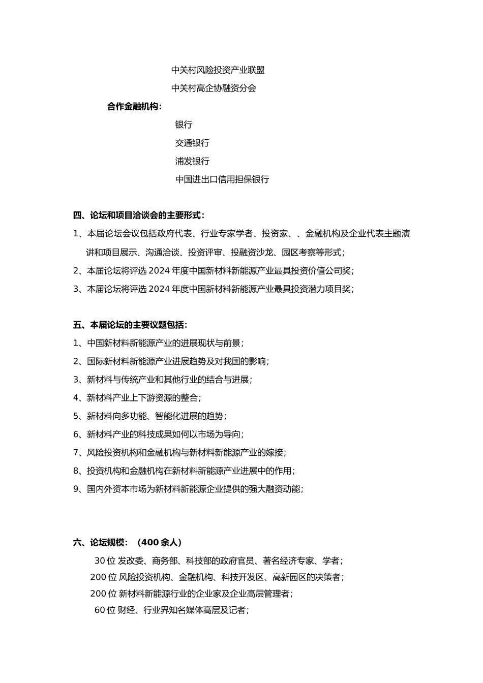 “风投中国行”组织委员会文件_第3页