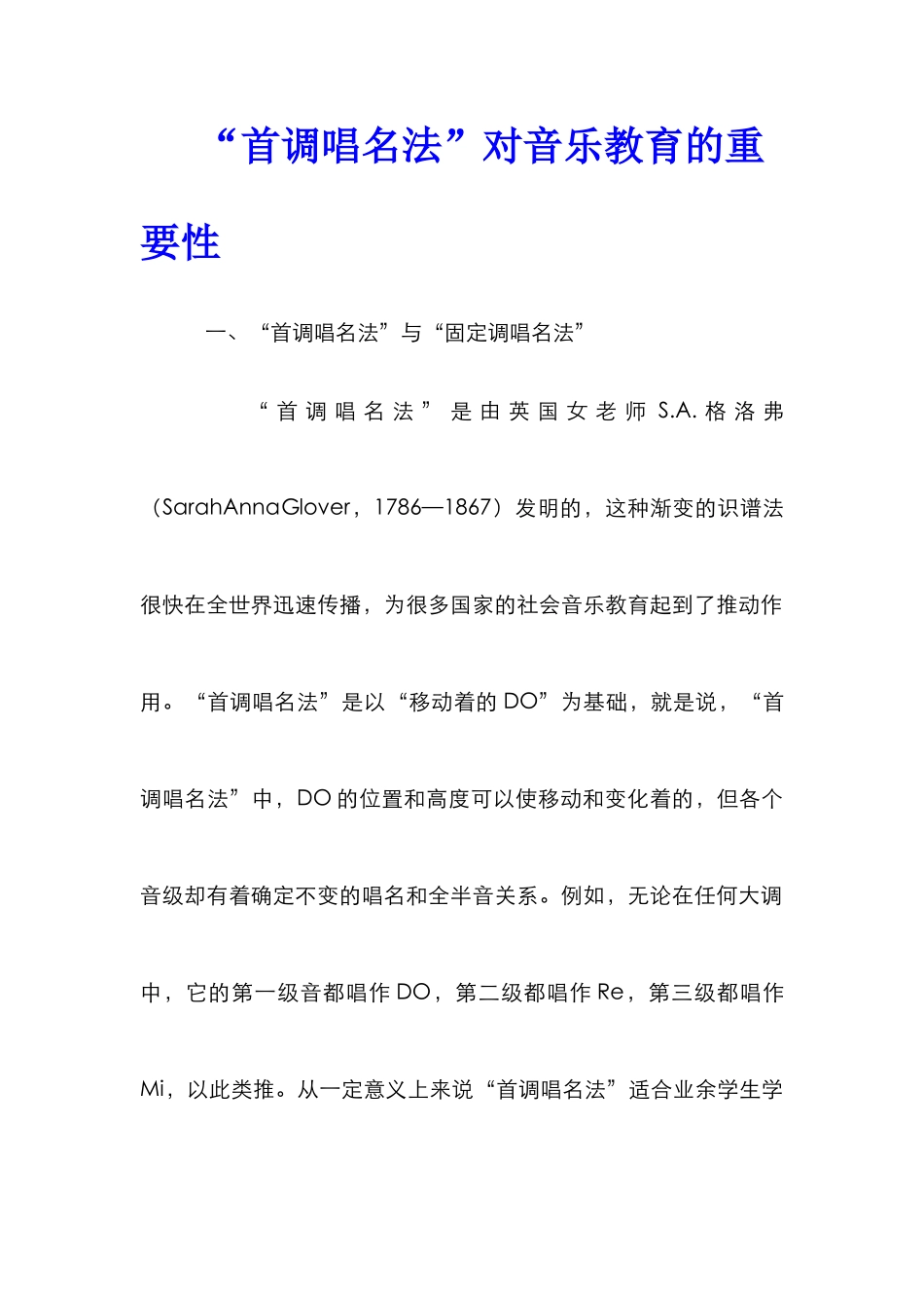 “首调唱名法”对音乐教育的重要性_第1页