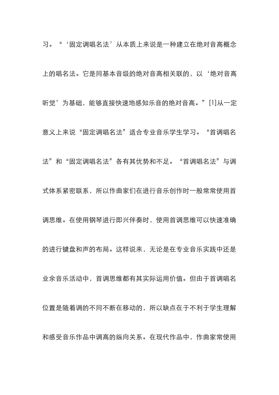 “首调唱名法”对音乐教育的重要性_第2页