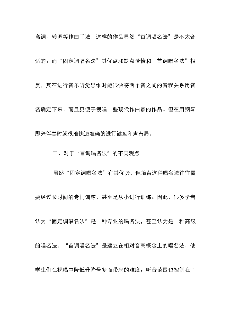 “首调唱名法”对音乐教育的重要性_第3页