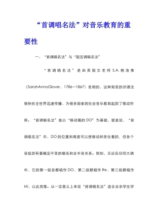 “首调唱名法”对音乐教育的重要性