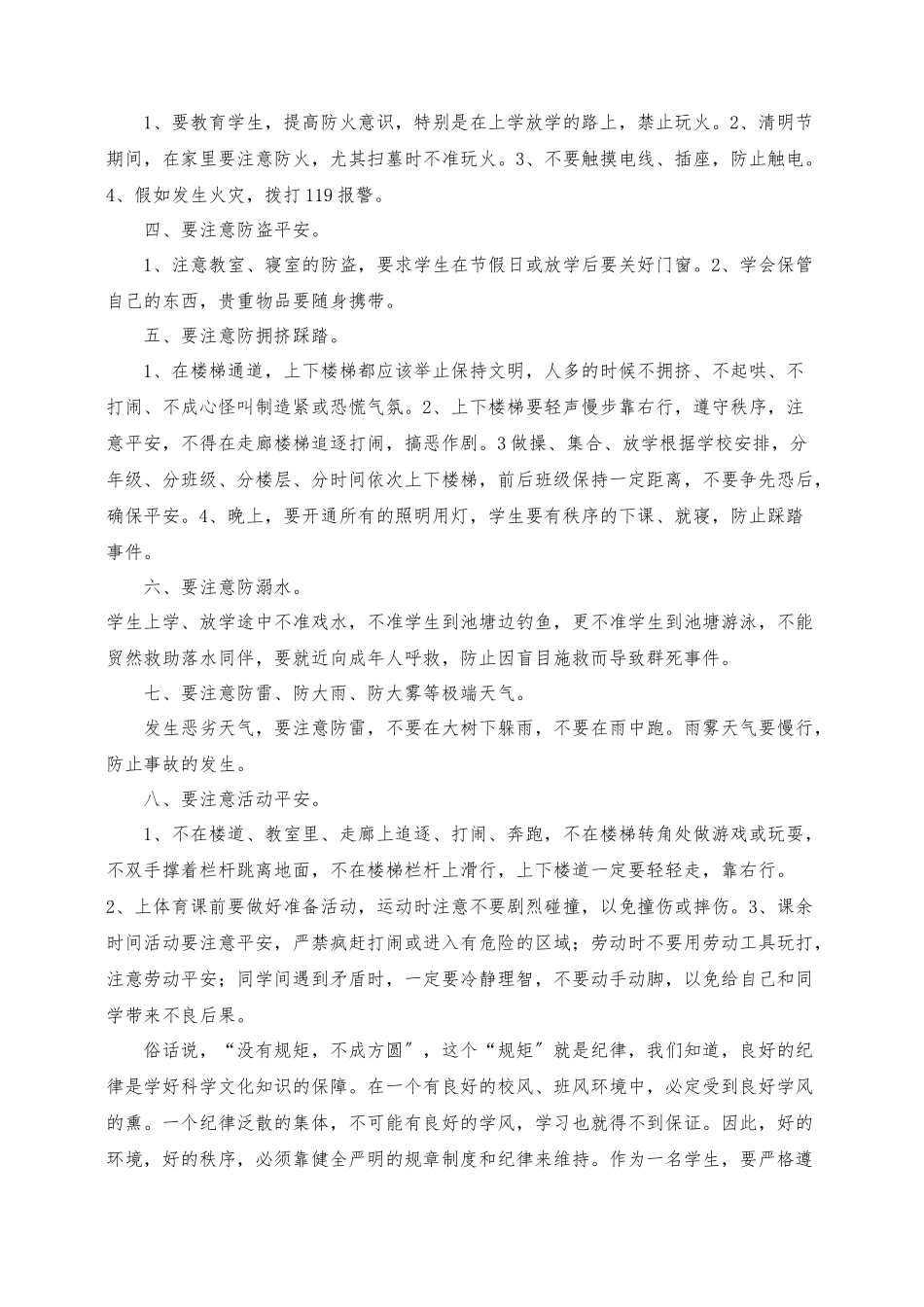 “预防校园暴力共建和谐校园”讲座_第2页