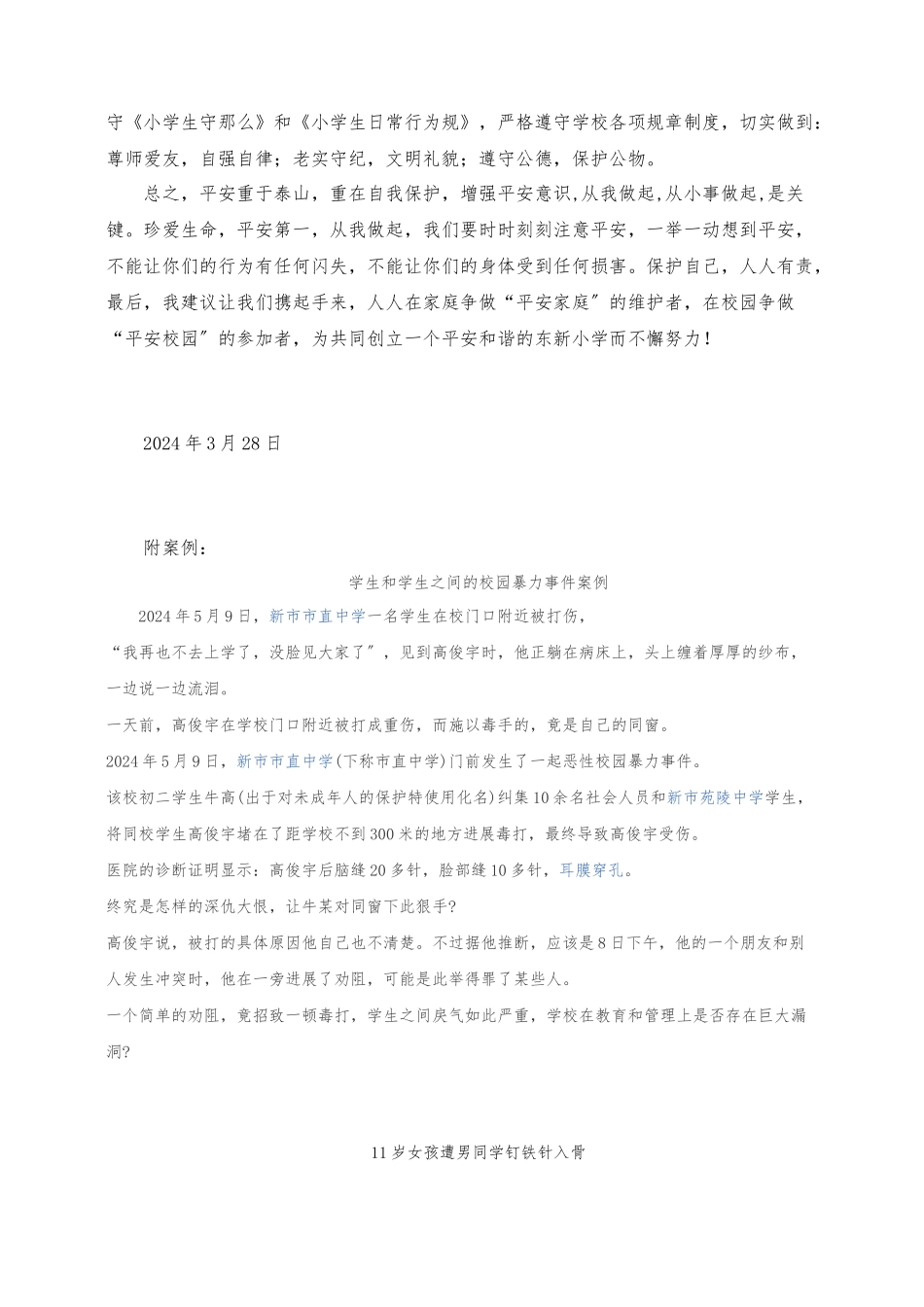“预防校园暴力共建和谐校园”讲座_第3页