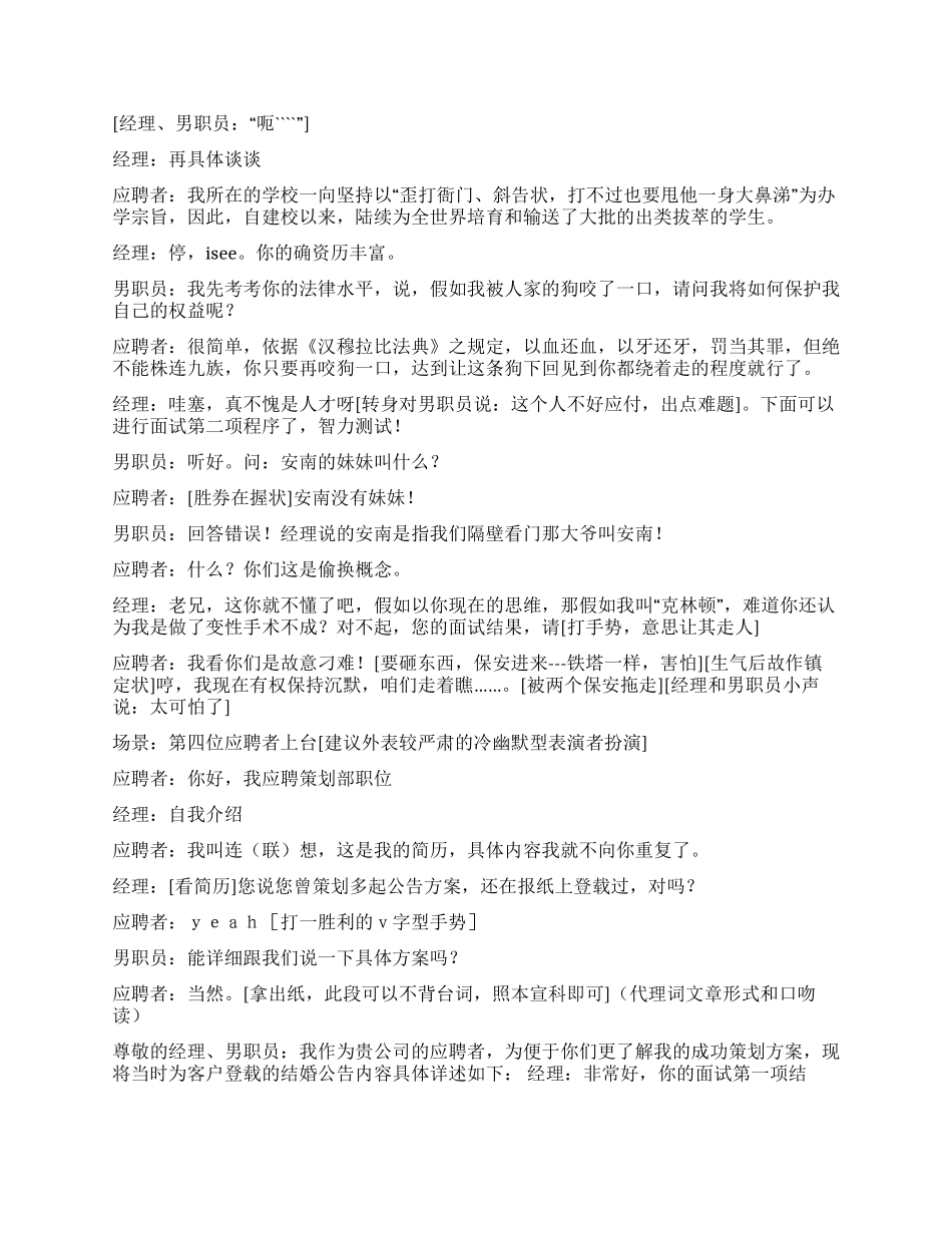 “骗你没商量之招聘版_第3页