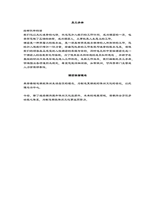 “香港版本”的酒店业《员工手册》