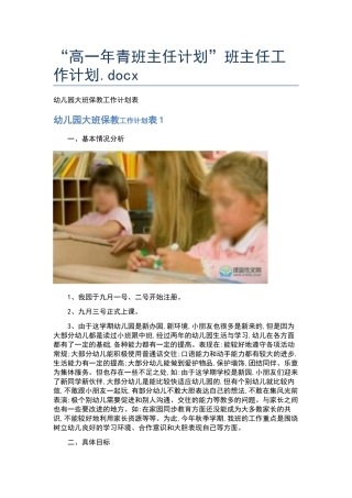 “高一年青班主任计划”班主任工作计划.docx