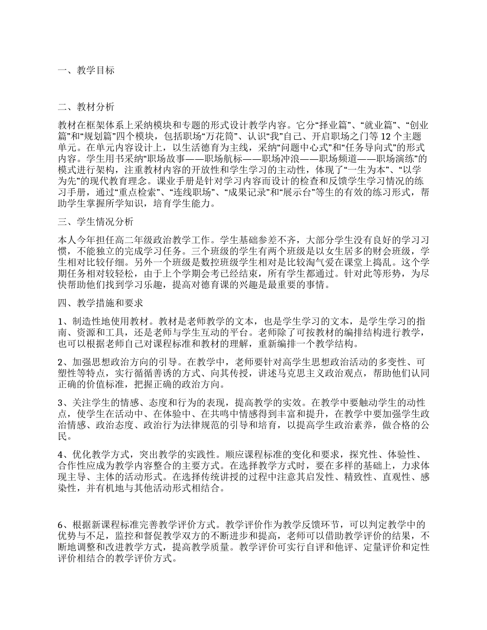 “高二德育教学计划教育工作计划_第1页