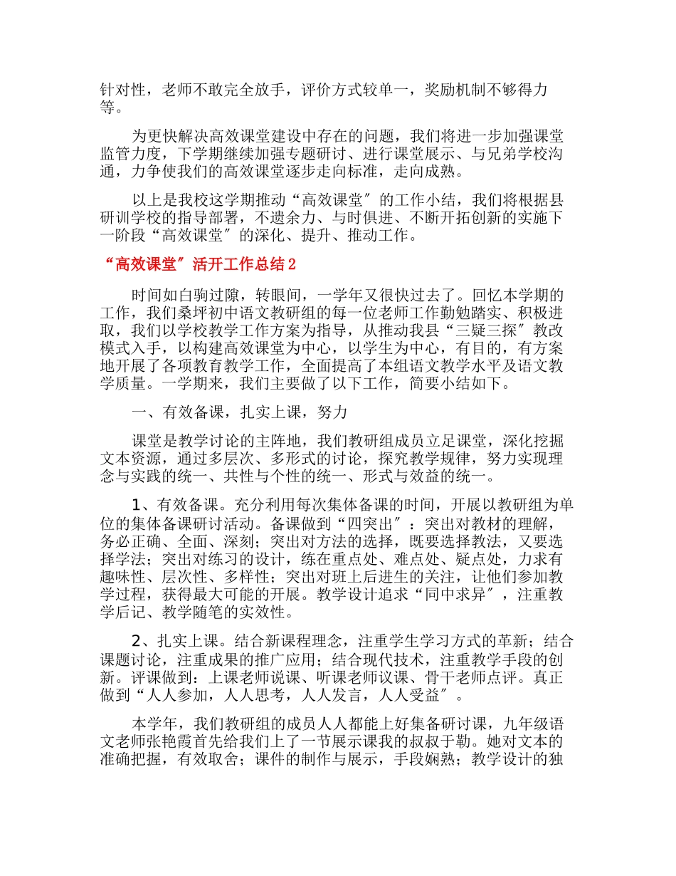 “高效课堂活动工作总结_第2页