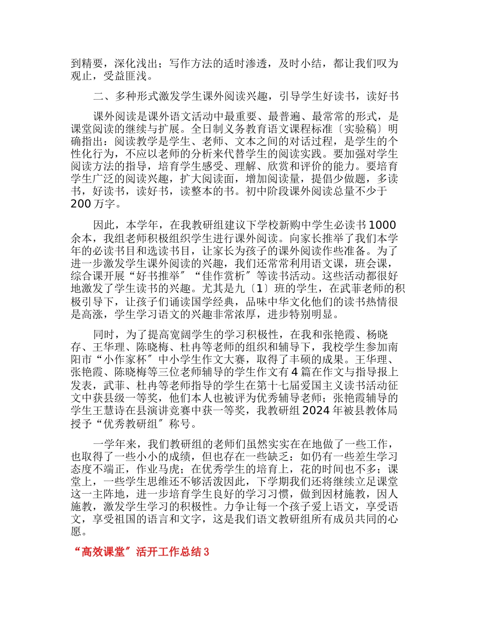 “高效课堂活动工作总结_第3页