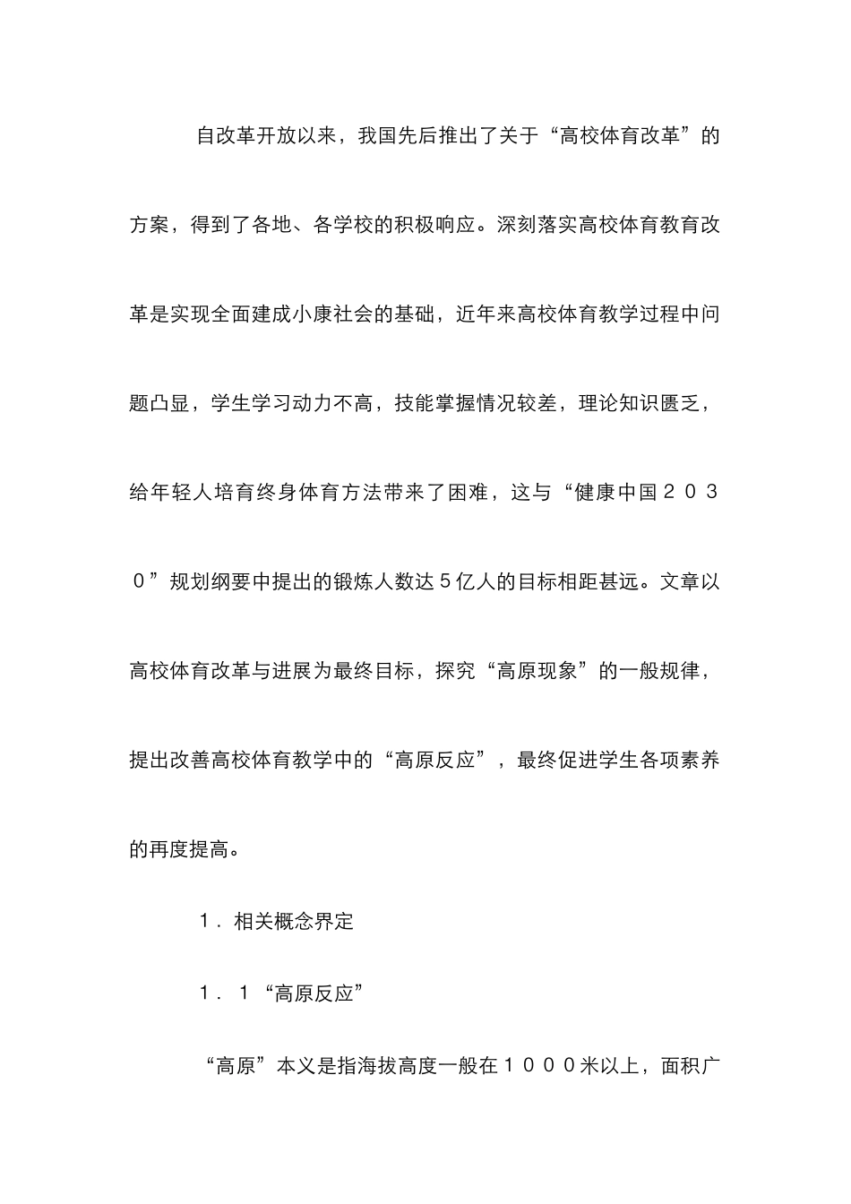 “高原现象”对高校体育教育的影响_第2页