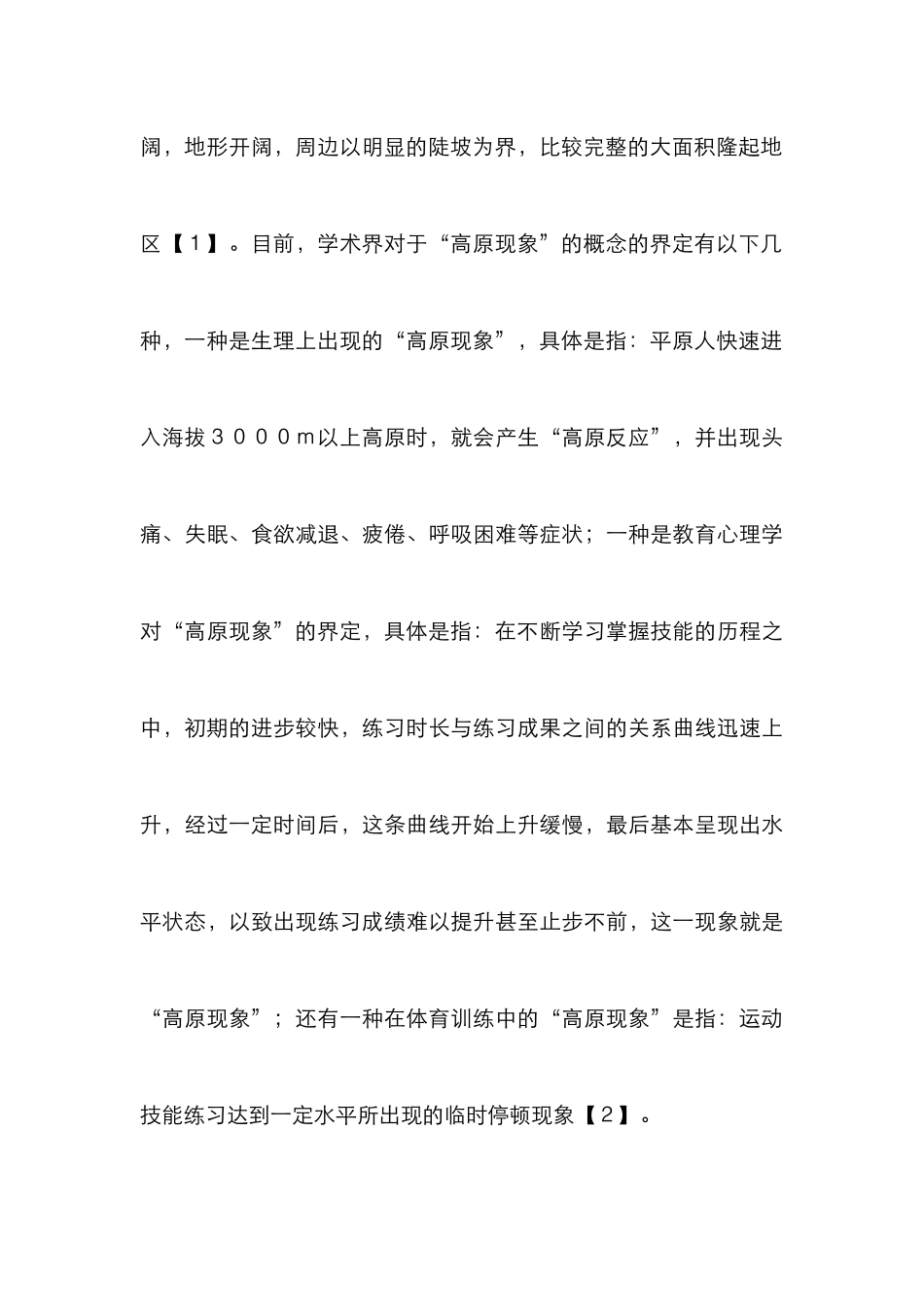 “高原现象”对高校体育教育的影响_第3页