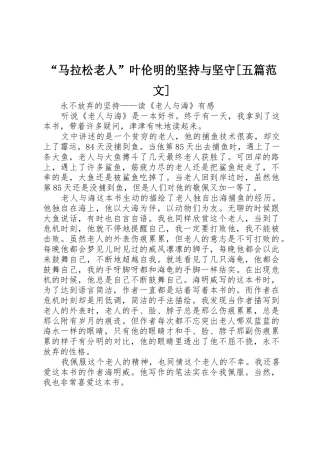 “马拉松老人”叶伦明的坚持与坚守