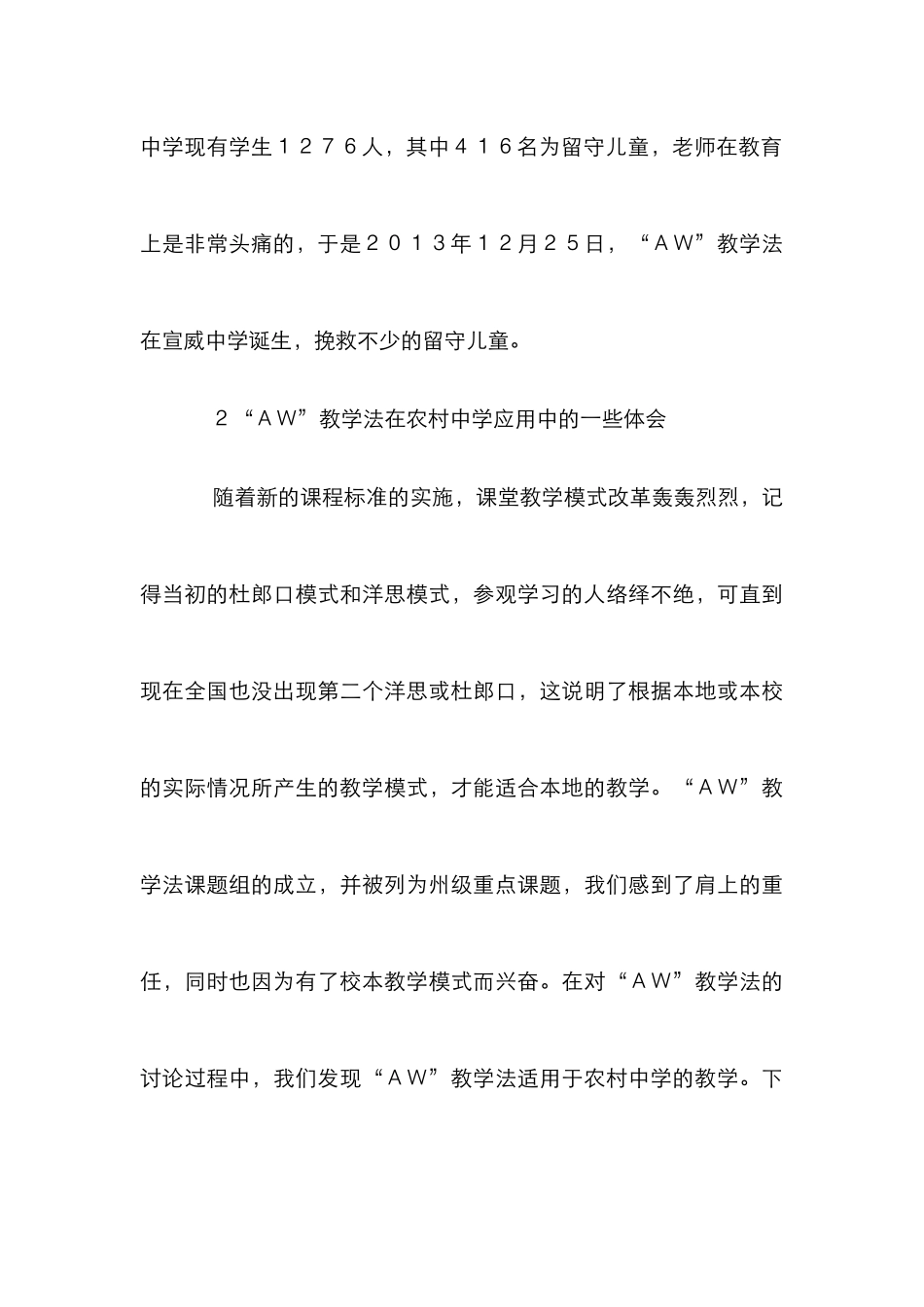 “ＡＷ”教学法在农村中学的运用_第3页