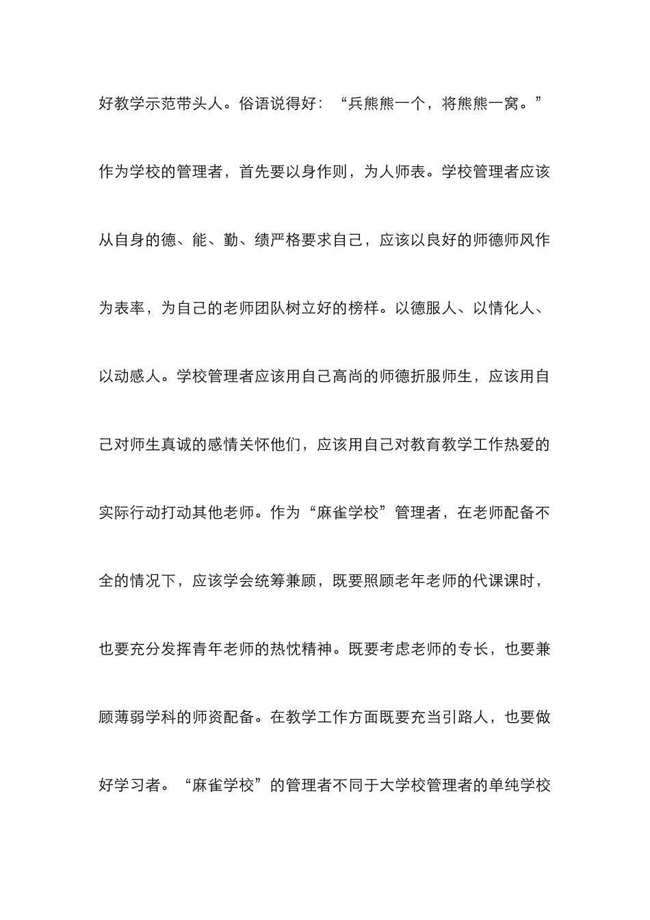 “麻雀学校”管理分析_第3页