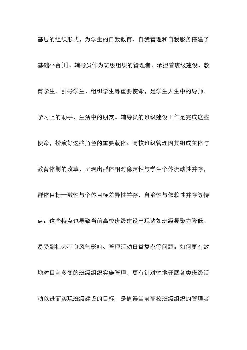 “黄金圈法则”对辅导员班级管理工作的启示_第2页