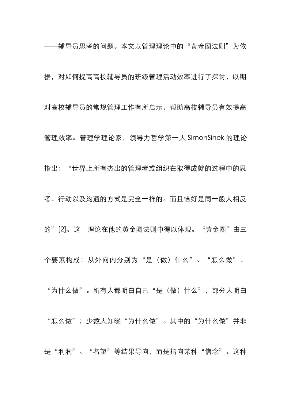 “黄金圈法则”对辅导员班级管理工作的启示_第3页