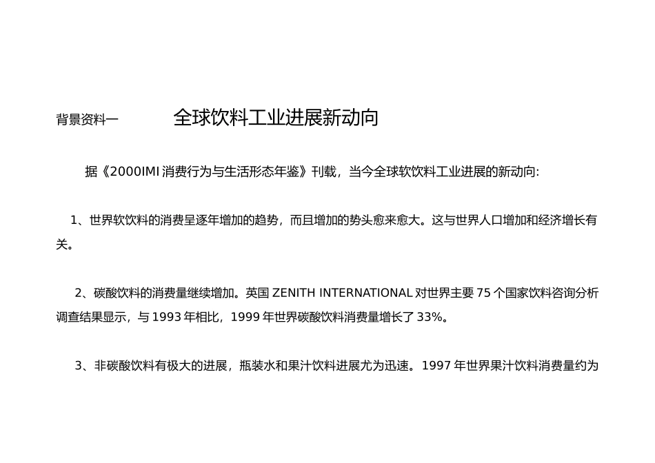 “鲜一步”果汁行销传播企划案_第2页