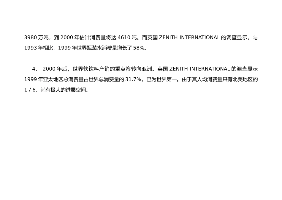 “鲜一步”果汁行销传播企划案_第3页