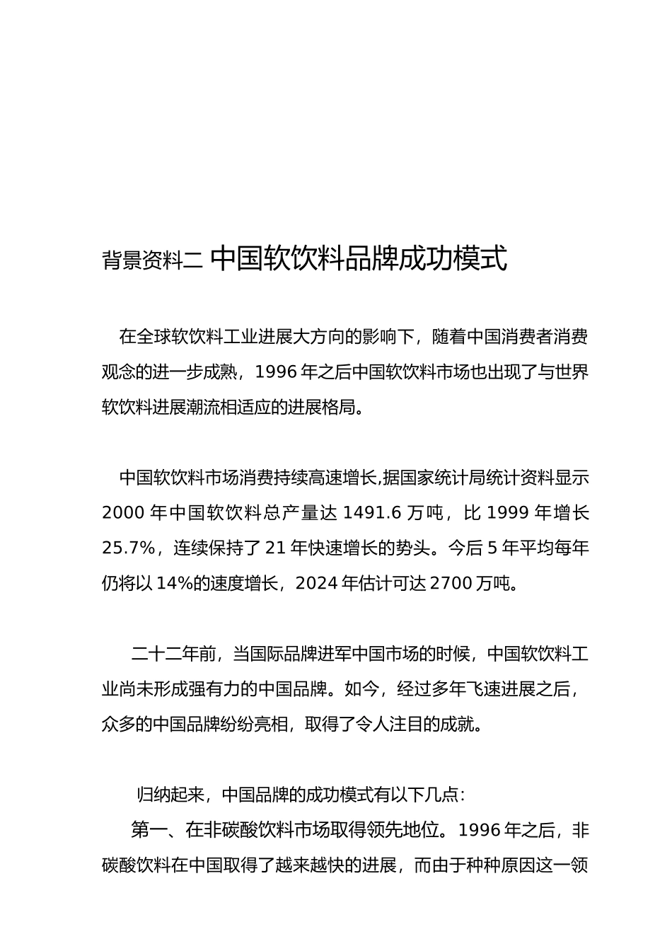 “鲜一步”果汁行销传播策划案_第3页