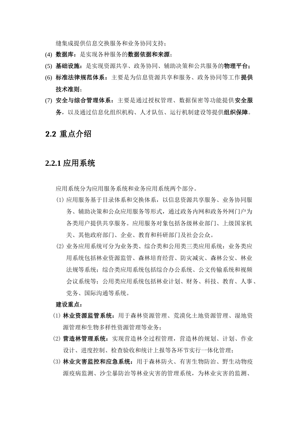 ”数字林业“信息化建设概述_第3页