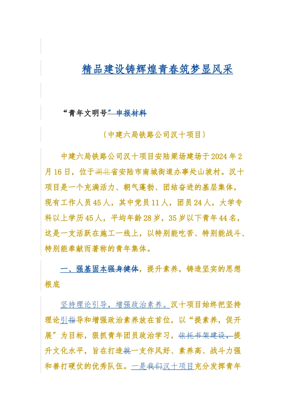 ”青年文明号“申报材料_第1页