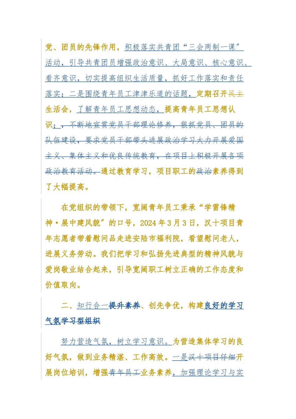 ”青年文明号“申报材料_第2页