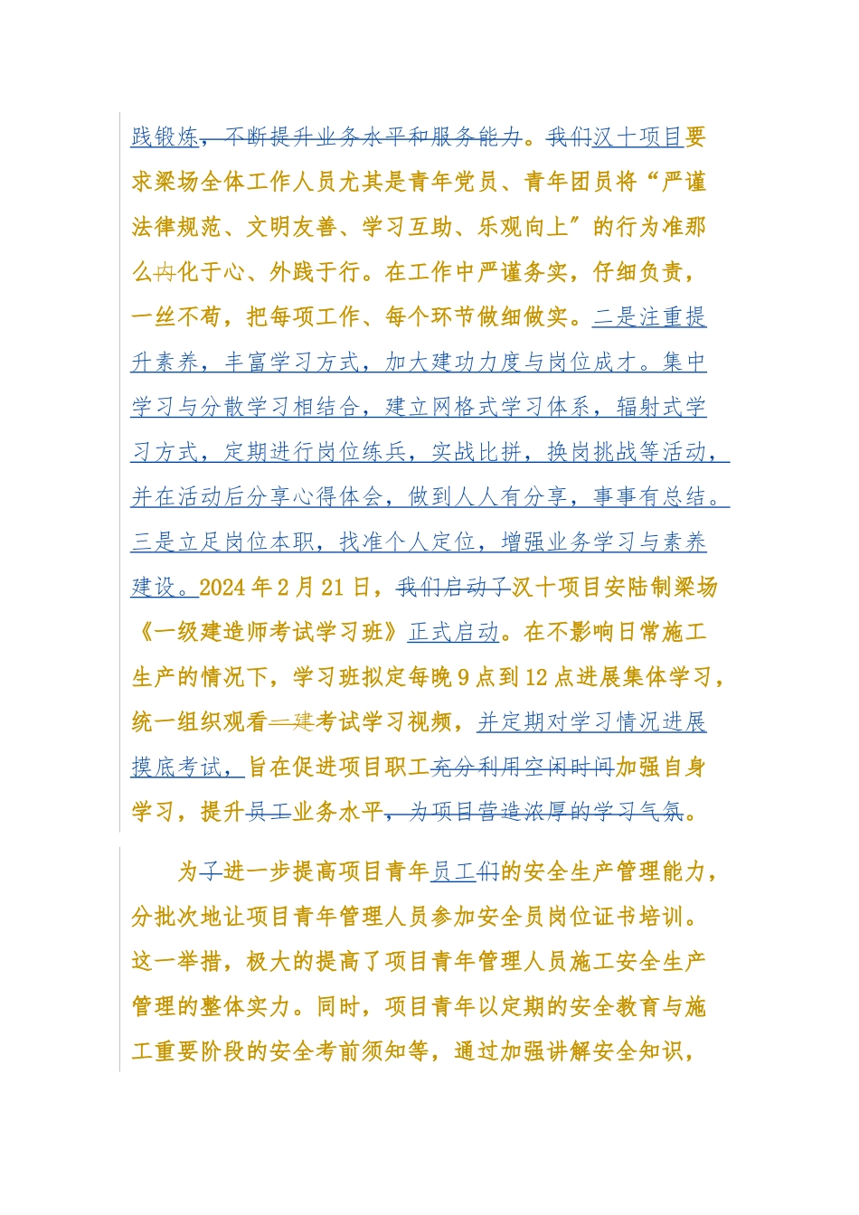 ”青年文明号“申报材料_第3页