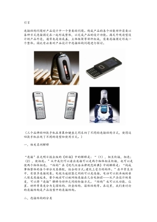 ※产品结构设计之连接结构DOC41页)