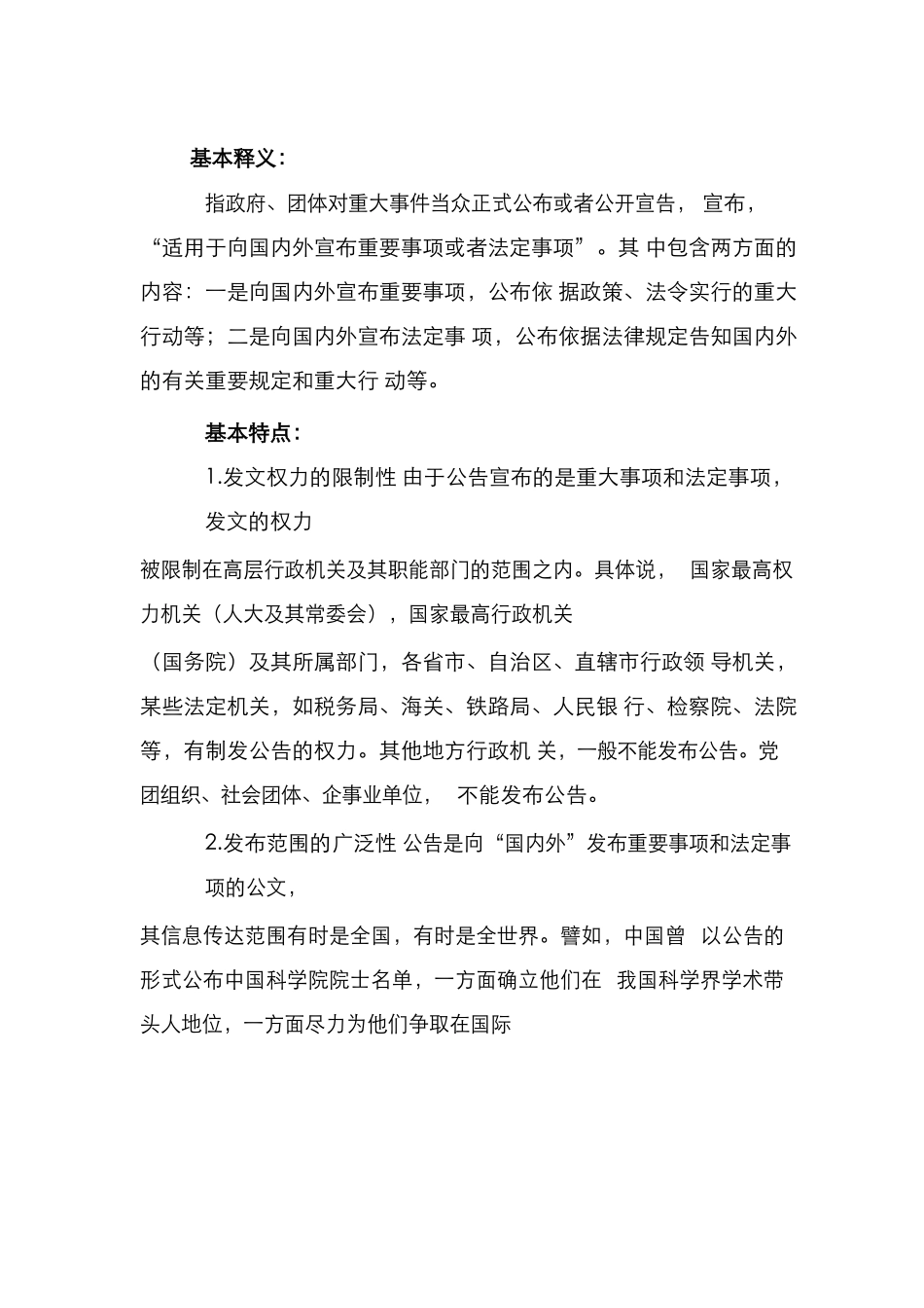 ①公告的写法及范例_第2页