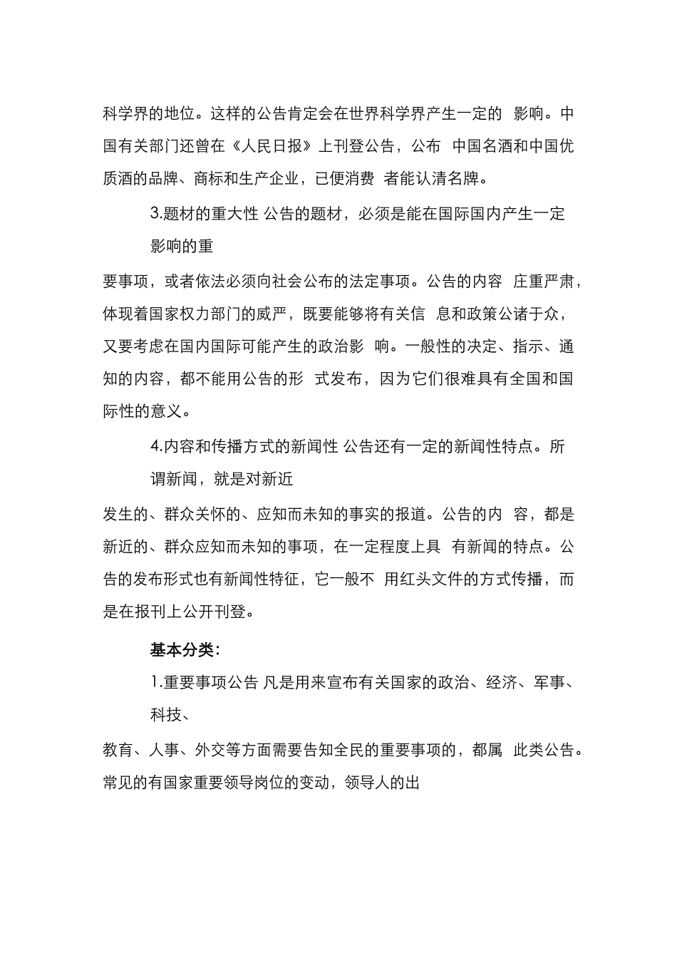 ①公告的写法及范例_第3页