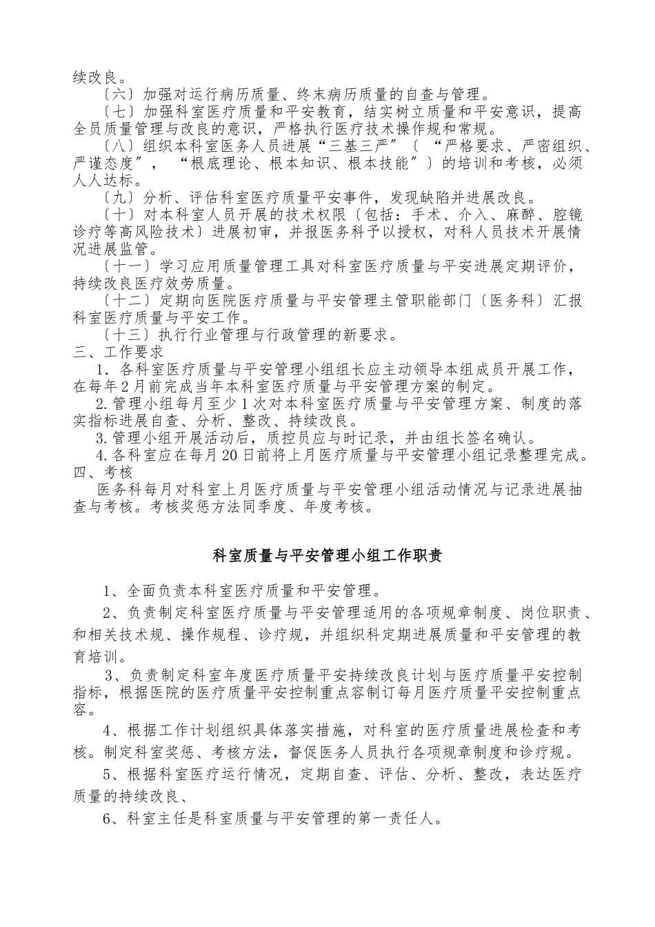 √2024科室医疗质量、安全管理持续改进记录本_第3页