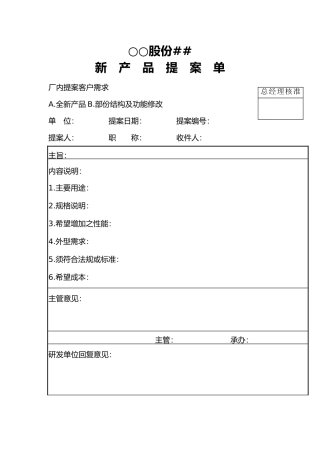 ○○股份有限公司新产品提案单